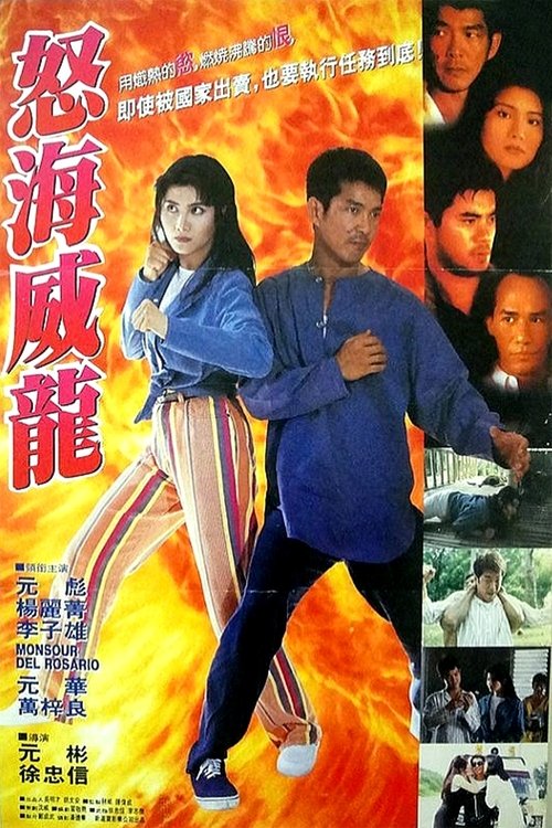 Movie poster for Tough Beauty And The Sloppy Slop (1995)