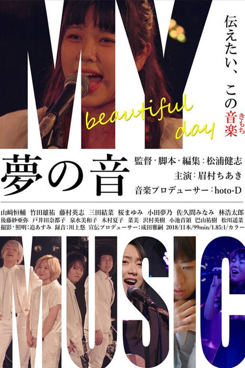 Movie poster for Yume no Oto (2019)