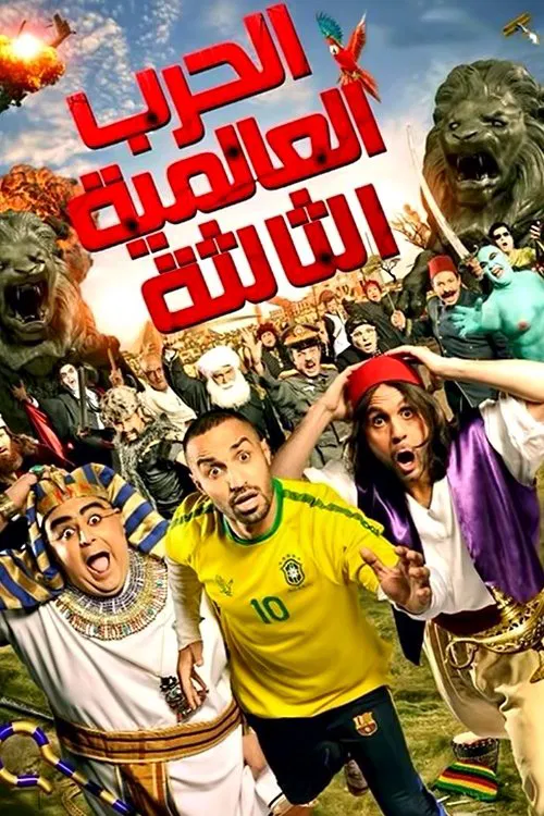 Movie poster for World War III (2014)