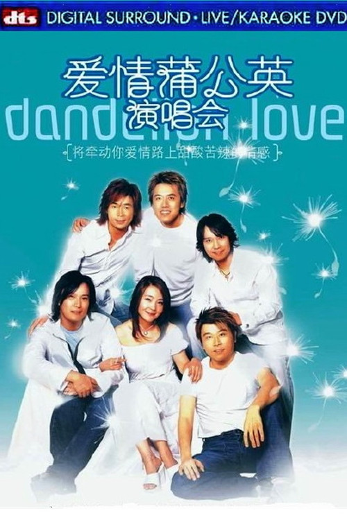 Movie poster for Dandelion Love in Concert (2003)