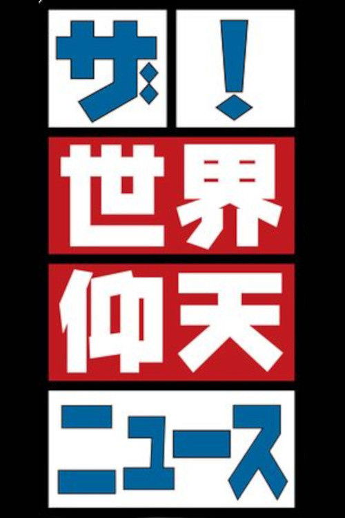 The World's Astonishing News! poster