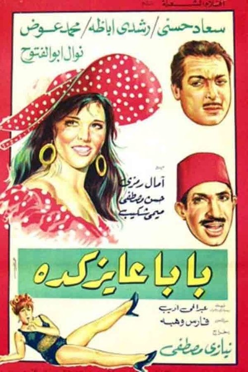 Movie poster for Baba Ayez Keda (1968)