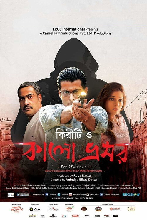 Movie poster for Kiriti O Kalo Bhromor (2016)