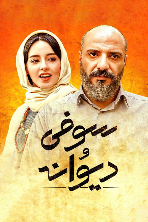 Movie poster for Sophie and the Mad (2018)