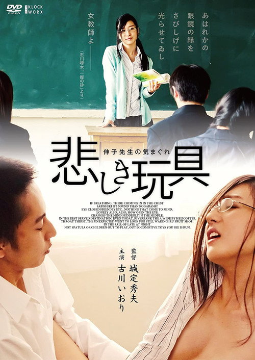 Movie poster for Whim of the Sad Toy Nobuko Teacher (2015)