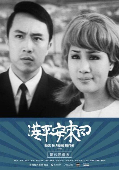 Movie poster for Back to Anping Harbor (1972)