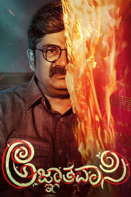 Movie poster for Agnyathavasi (2025)