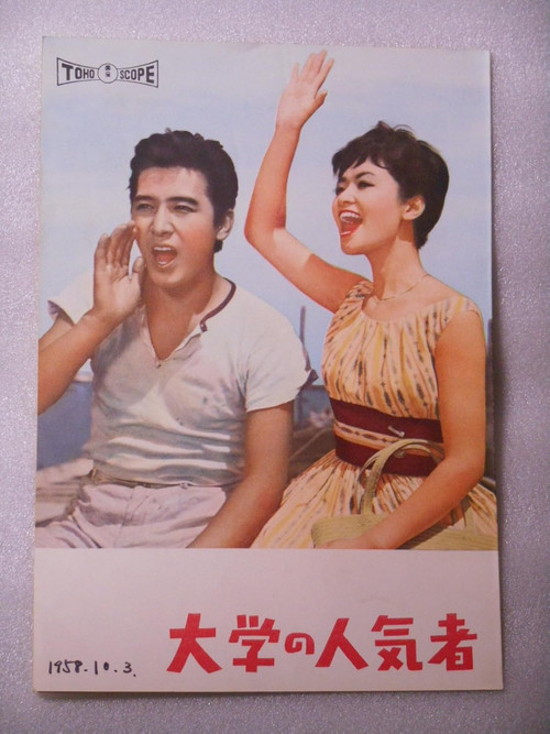 Movie poster for The College Hero (1958)