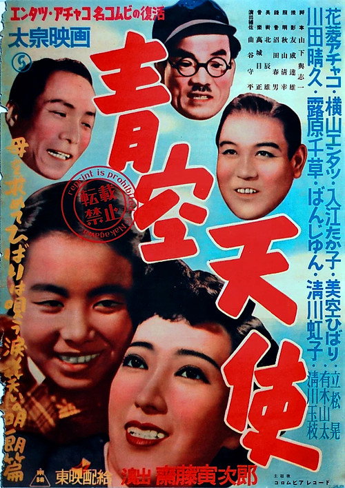Movie poster for Blue Sky Angel (1950)