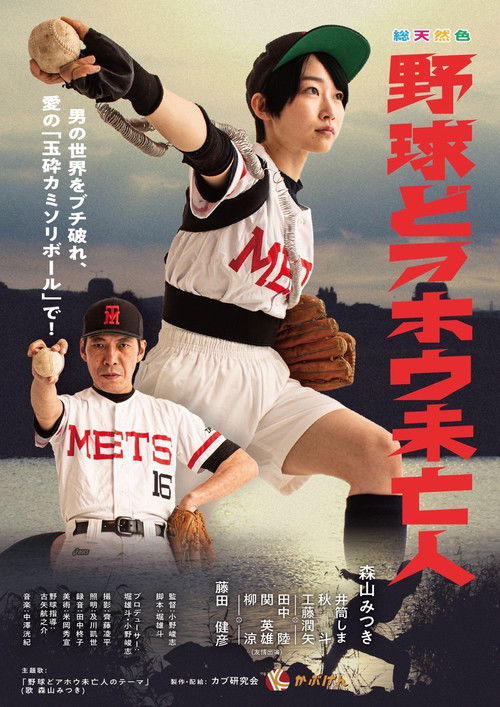 Movie poster for I Am Baseball (2023)