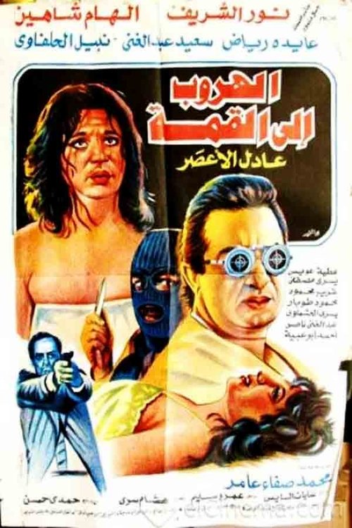 Movie poster for Escape To The Top (1996)
