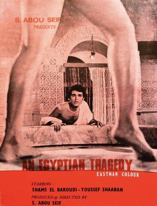 Movie poster for The Malatily Bathhouse (1973)