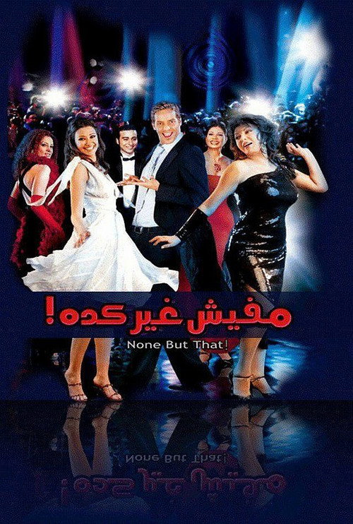 Movie poster for None But That! (2007)