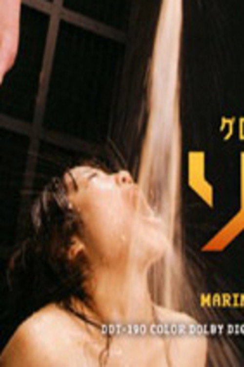 Movie poster for Vomit Enema Ecstasy 1 and 2 (2012)