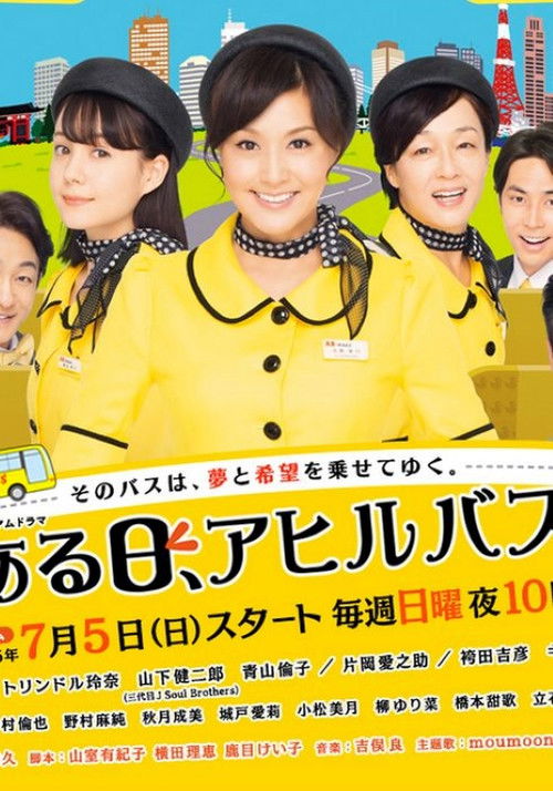 Aruhi, Ahiru Bus poster