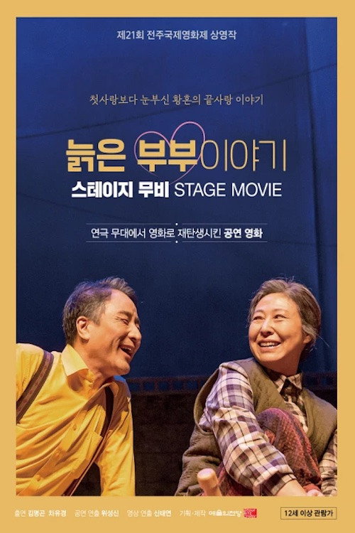 Movie poster for The Story of an Old Couple (2020)