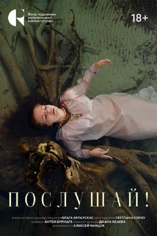 Listen to Me! poster