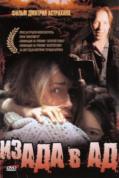 Movie poster for From Hell to Hell (1997)