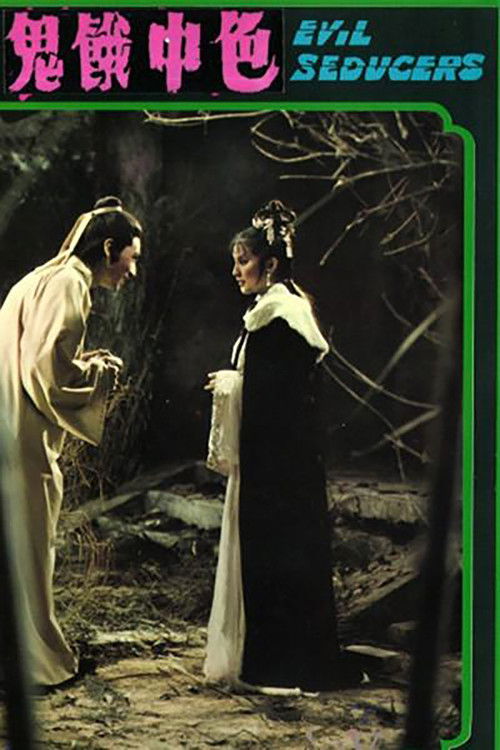Movie poster for Evil Seducers (1975)