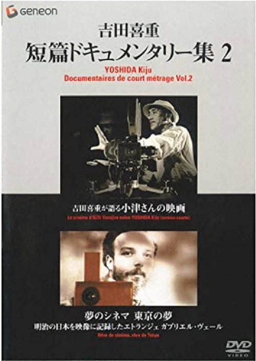 Movie poster for Dreams of Tokyo, Dreams of Cinema (1995)