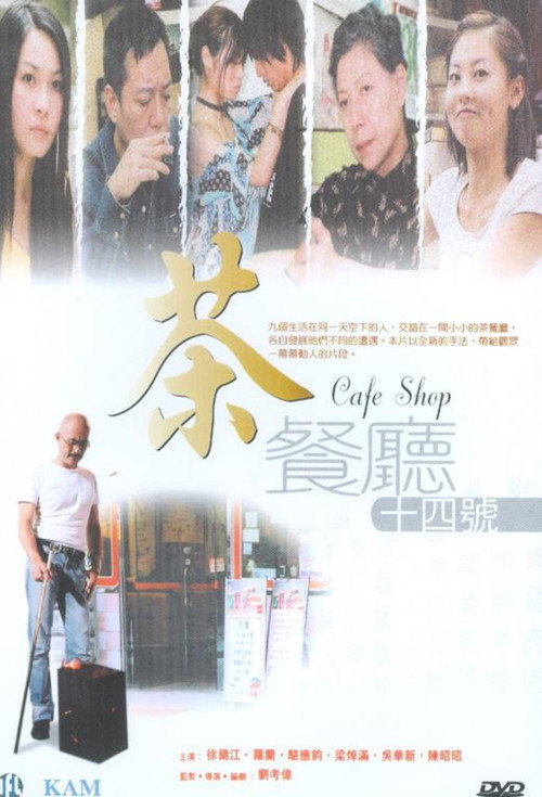 Movie poster for Cafe Shop (2002)