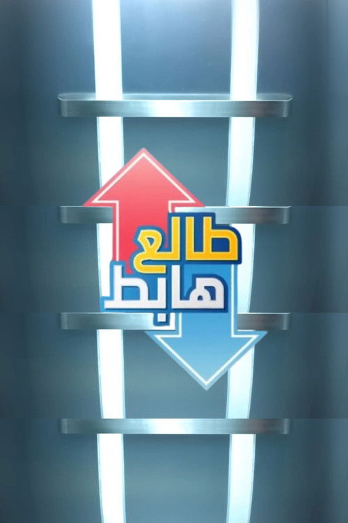 Going Up, Going Down poster