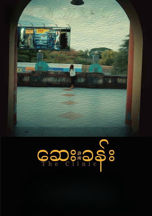 Movie poster for The Clinic (2023)