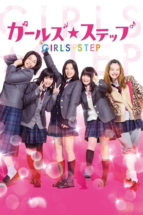 Movie poster for Girls Step (2015)