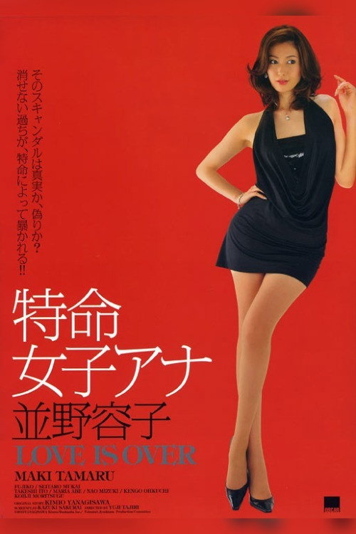 Movie poster for Yoko Namino 2: Love Is Over (2010)