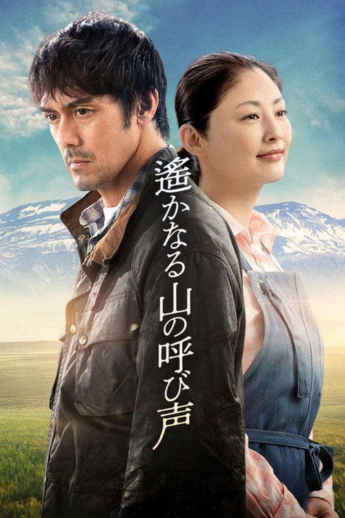 Movie poster for A Distant Cry from Spring (2018)