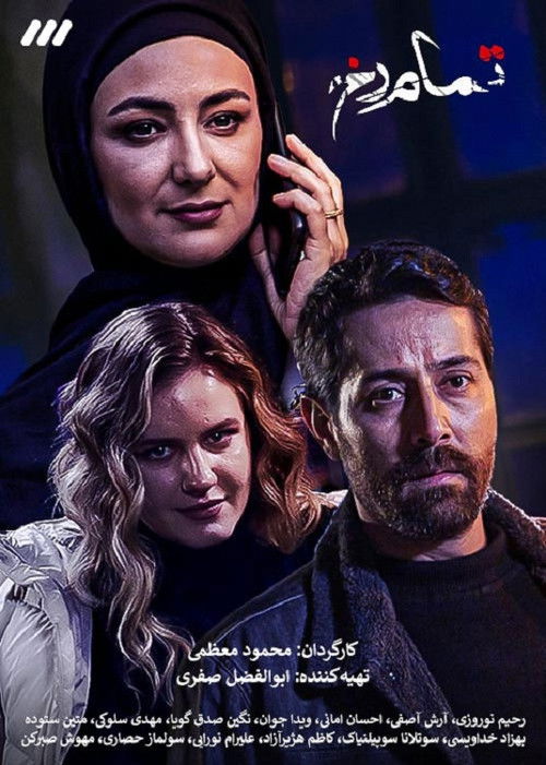 Tamam Rokh poster