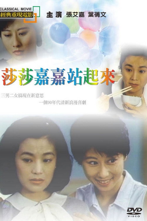 Movie poster for Sisters of the World Unite (1991)