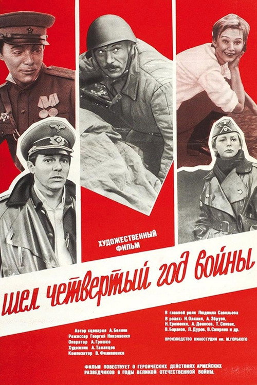 Movie poster for It Was the Fourth Year of the War (1983)