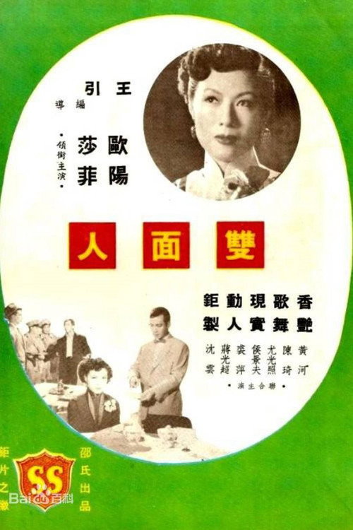 Movie poster for A Double-Faced Man (1952)