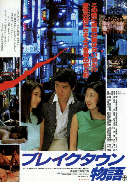Movie poster for Break Town Story (1985)