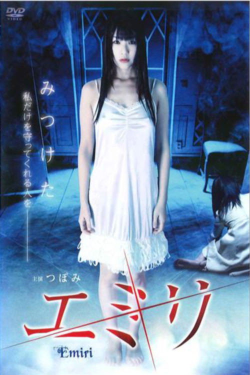 Movie poster for Emiri (2012)