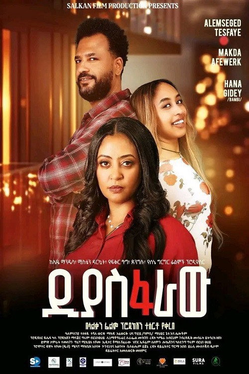Movie poster for Diaspharaw (2025)