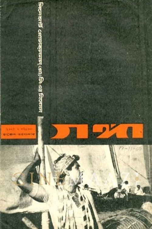 Movie poster for Ganga (1960)