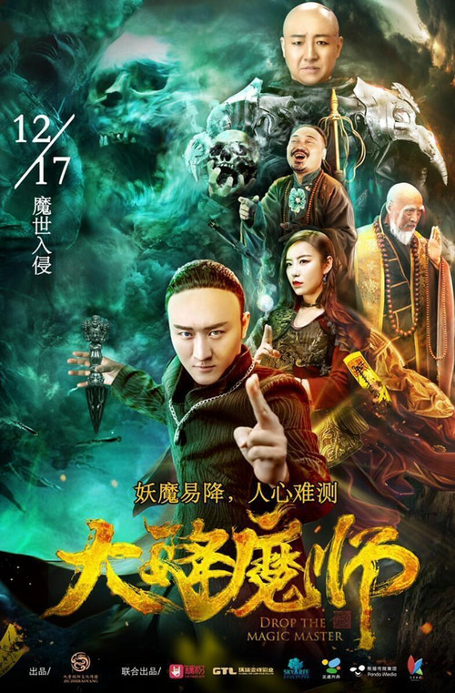 Movie poster for Drop the Magic Master (2019)