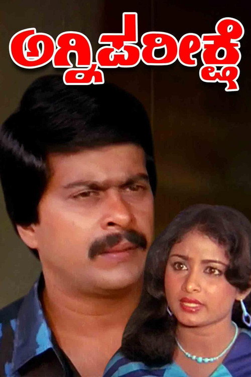 Movie poster for Agni Parikshe (1986)