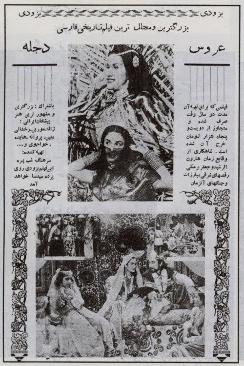 Movie poster for Bride of the Tigris (1954)
