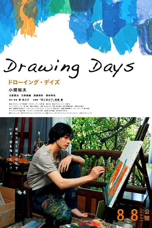 Movie poster for Drawing Days (2015)