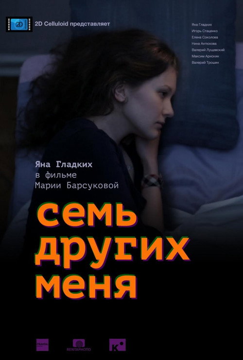 Movie poster for Seven Others Me (2015)