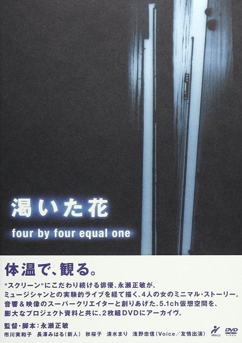 Movie poster for The Thirsty Flower: Four by Four Equals One (2004)
