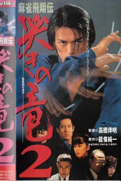 Movie poster for Mahjong Legend: Crying Dragon 2 (1996)