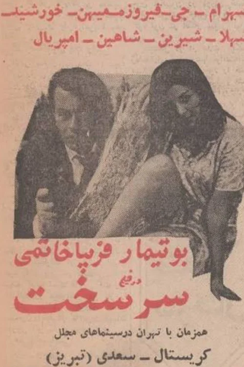 Movie poster for Stubborn (1968)