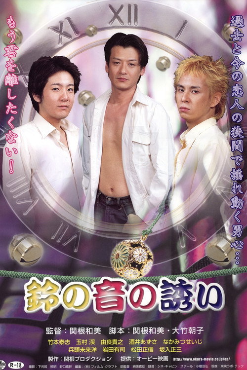Movie poster for The Bell's Whisper (2003)