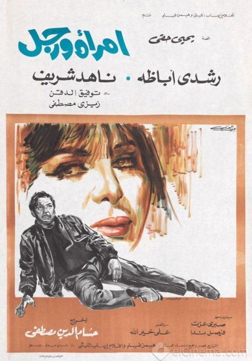 Movie poster for A Woman and a Man (1971)