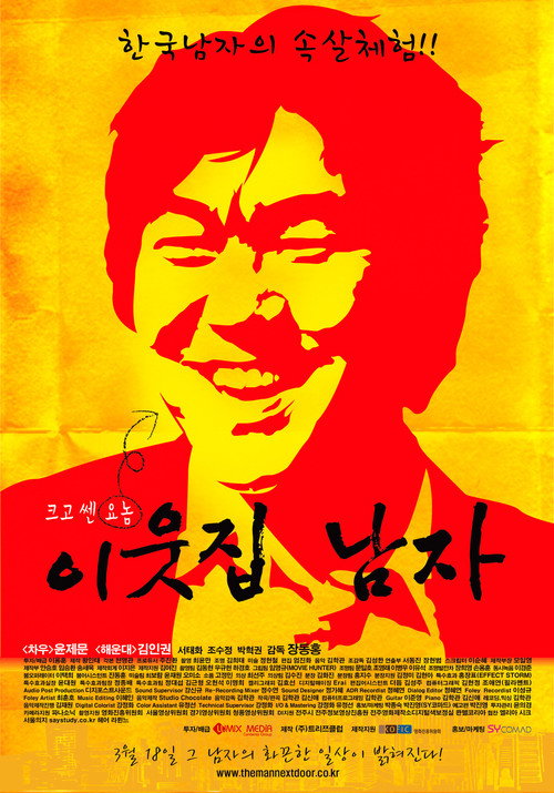 Movie poster for The Man Next Door (2010)