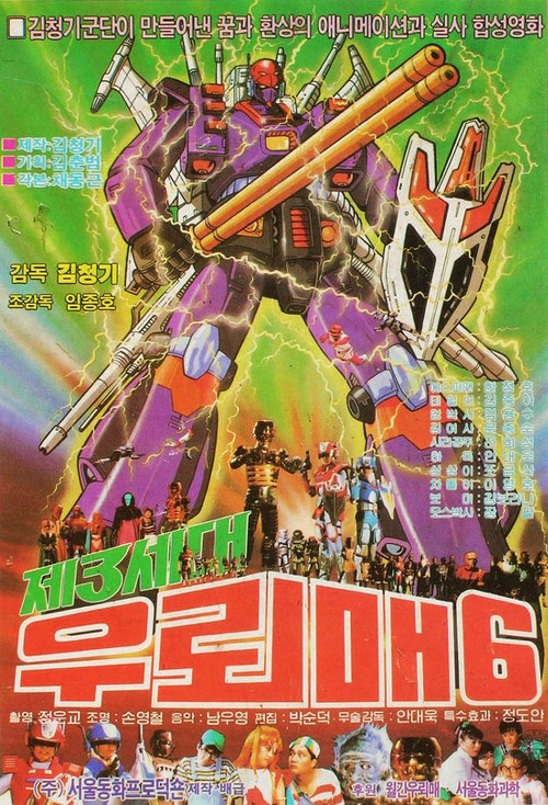 Movie poster for Thunderhawk 6 - Third Generation Thunderhawk (1989)